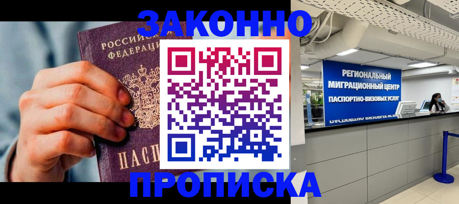 временная регистрация поиск в Канске