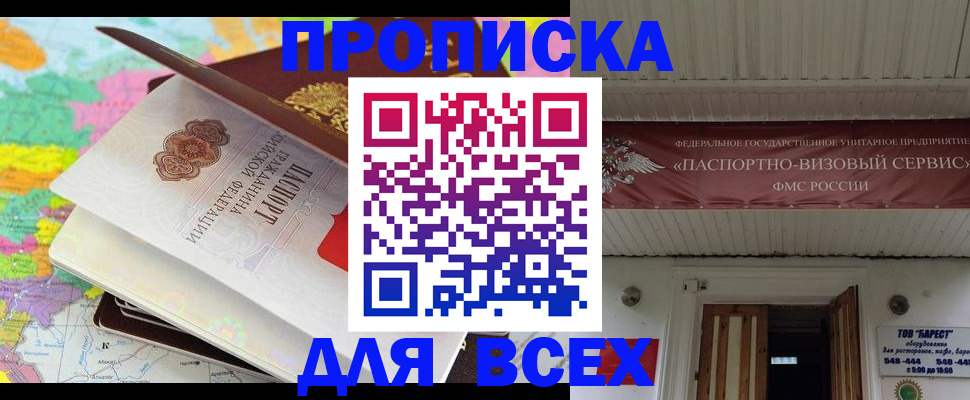 прописка штамп в Канске