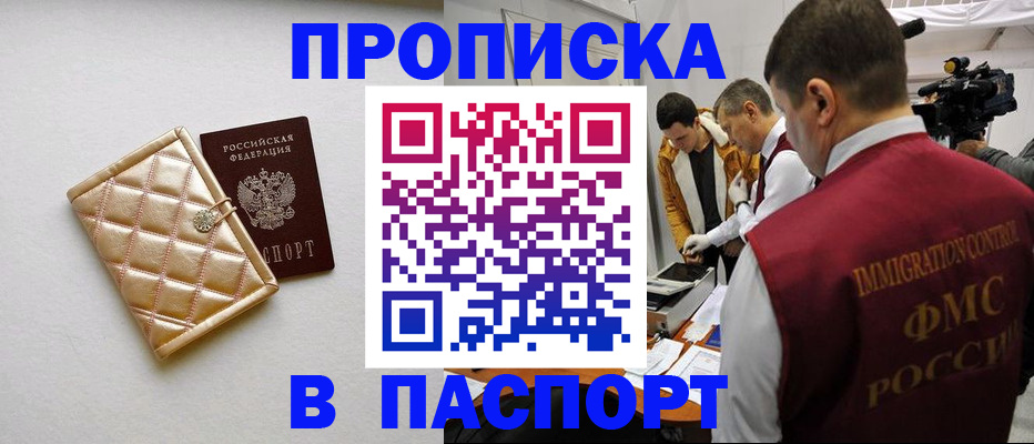 временная регистрация законно в Канске