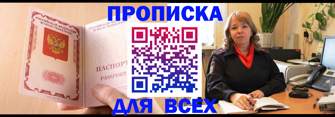 временная регистрация поиск в Канске