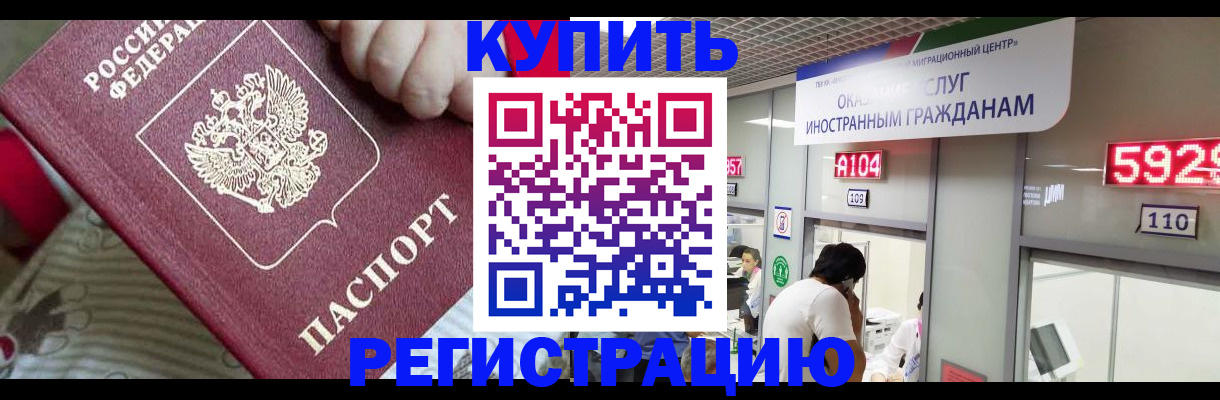 миграционный учет в Канске