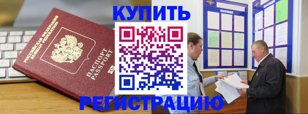 прописка ребенка в Канске