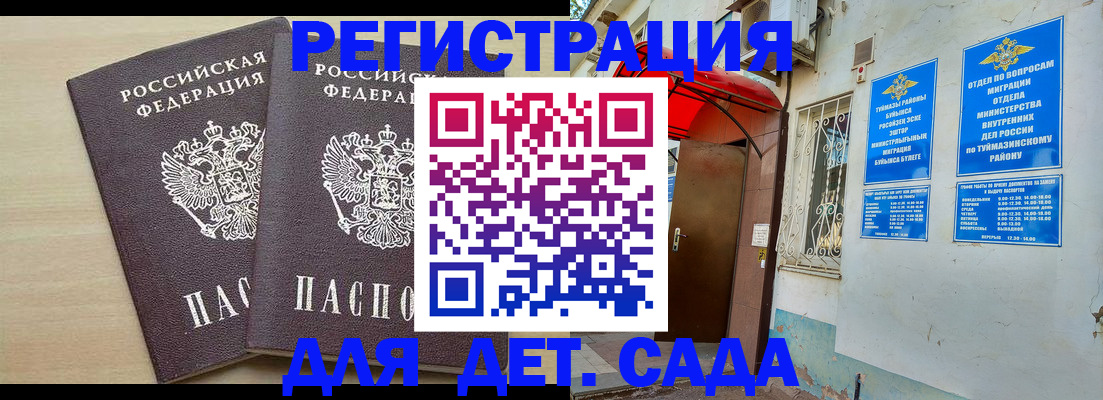 временная регистрация для школы в Канске